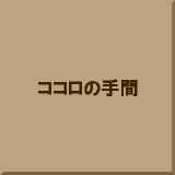 �R�R���̎��