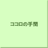 �R�R���̎��