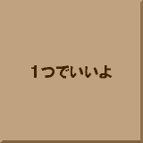 �P�ł�����