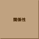 �֌W��
