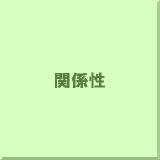 �֌W��