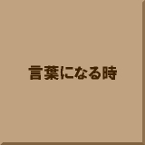 ���t�ɂȂ鎞