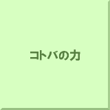 �R�g�o�̗�
