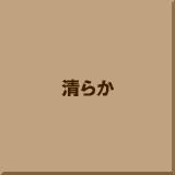 ���炩