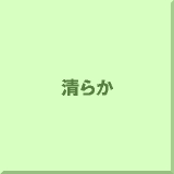 ���炩
