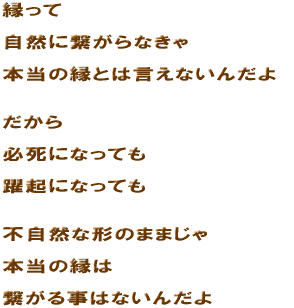 ������  ���R�Ɍq����Ȃ���  �{���̉��Ƃ͌����Ȃ��񂾂�   ������  �K���ɂȂ��Ă�  ��N�ɂȂ��Ă�   �s���R�Ȍ`�̂܂܂���  �{���̉���  �q���鎖�͂Ȃ��񂾂� 