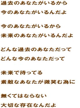 �ߋ��̂��Ȃ������邩�� ���̂��Ȃ�������񂾂� ���̂��Ȃ������邩�� �����̂��Ȃ�������񂾂� �ǂ�ȉߋ��̂��Ȃ������� �ǂ�ȍ��̂��Ȃ������� �����ő҂��Ă� �f�G�Ȃ��Ȃ������΂ވׂ� �����Ă͂Ȃ�Ȃ���؂ȑ��݂Ȃ񂾂�