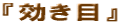 �w�����ځx