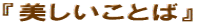 �w���������Ƃ΁x