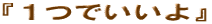 �P�ł�����