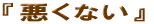 �����Ȃ�