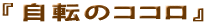 ���]�̃R�R��
