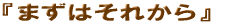 �܂��͂��ꂩ��