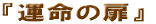 �^���̔�