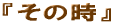 ���̎�