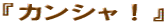 �w�J���V���I�x