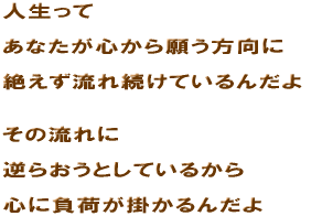 �l������  ���Ȃ����S����肤������  �₦�����ꑱ���Ă���񂾂�   ���̗����  �t�炨���Ƃ��Ă��邩��  �S�ɕ��ׂ��|����񂾂� 