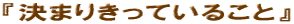 �w���܂肫���Ă��邱�Ɓx
