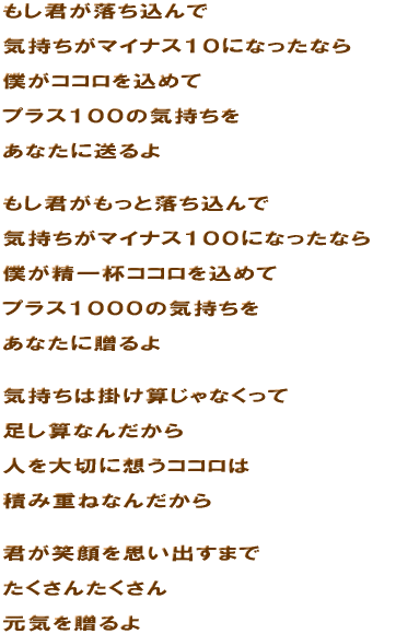 �����N�����������  �C�������}�C�i�X�P�O�ɂȂ����Ȃ�  �l���R�R�������߂�  �v���X�P�O�O�̋C������  ���Ȃ��ɑ����   �����N�������Ɨ��������  �C�������}�C�i�X�P�O�O�ɂȂ����Ȃ�    �C�����͊|���Z����Ȃ�����  �����Z�Ȃ񂾂���  �l���؂ɑz���R�R����  �ςݏd�˂Ȃ񂾂���   �N���Ί���v���o���܂�  �������񂽂�����  ���C�𑡂�� 