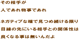 ���̑��肪�@�l�ł��ꕨ���ł���@�l�K�e�B�u�ȓ��Ō��ߑ��������@�ڐ��̐�ɂ��鑊��Ƃ̊֌W���́@�ǂ��Ȃ鎖�͖����񂾂�