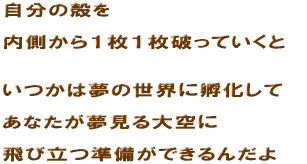 �����̊k���������@�P���P���j���Ă����Ɓ@�����͖��̐��E�ɛz�����ā@���Ȃ�����������Ɂ@��ї��������ł���񂾂�