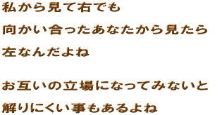 �����猩�ĉE�ł� ���������������Ȃ����猩���� ���Ȃ񂾂�� ���݂��̗���ɂȂ��Ă݂Ȃ��� ����ɂ�������������