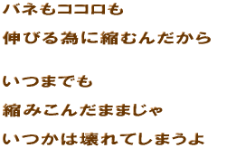 �o�l���R�R���� �L�т�ׂɏk�ނ񂾂��� ���܂ł� �k�݂��񂾂܂܂��� �����͉��Ă��܂���