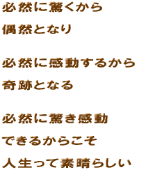 �K�R�ɋ������� ���R�ƂȂ� �K�R�Ɋ������邩�� ��ՂƂȂ� �K�R�ɋ������� �ł��邩�炱�� �l�����đf���炵��