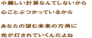 ������v�Z�Ȃ�Ă��Ȃ����� �S���ƂԂ����Ă��邩�� ���Ȃ��̖]�ޖ����̕��p�� ����������Ă����񂾂��
