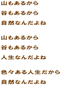 �R�����邩�� �J�����邩�� ���R�Ȃ񂾂�� �R�����邩�� �J�����邩�� �l���Ȃ񂾂�� �F�X����l�������� ���R�Ȃ񂾂��