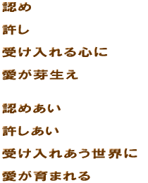 �F�� ���� �󂯓����S�� �����萶�� �F�߂��� �������� �󂯓��ꂠ�����E�� ������܂��
