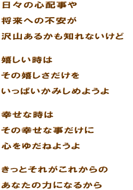 ���X�̐S�z���⏫���ւ̕s�����@��R���邩���m��Ȃ����ǁ@���������́@���̊������������@�����ς����݂��߂悤��@�K���Ȏ��́@���̍K���Ȏ������Ɂ@�S���䂾�˂悤��@�����Ƃ��ꂪ���ꂩ��́@���Ȃ��̗͂ɂȂ邩��