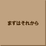 �܂��͂��ꂩ��