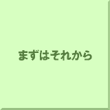�܂��͂��ꂩ��