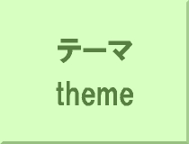 �e�[�}