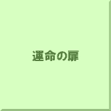 �^���̔�