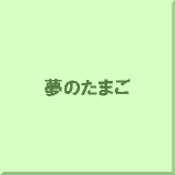 ���̂��܂�