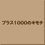 �v���X�P�O�O�O�̃L���`
