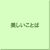 ���������Ƃ�