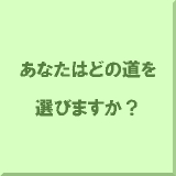 ���Ȃ��͂ǂ̓���I�т܂����H